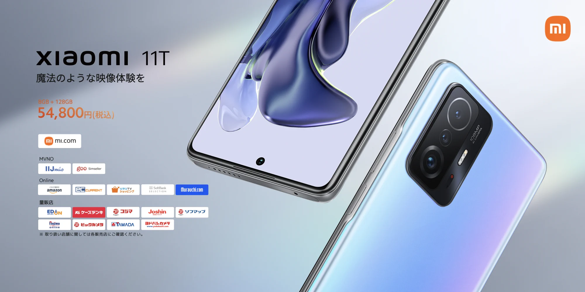 Xiaomi Japan в X: „お待たせしました！ Xiaomi 11T Pro 税込69800円