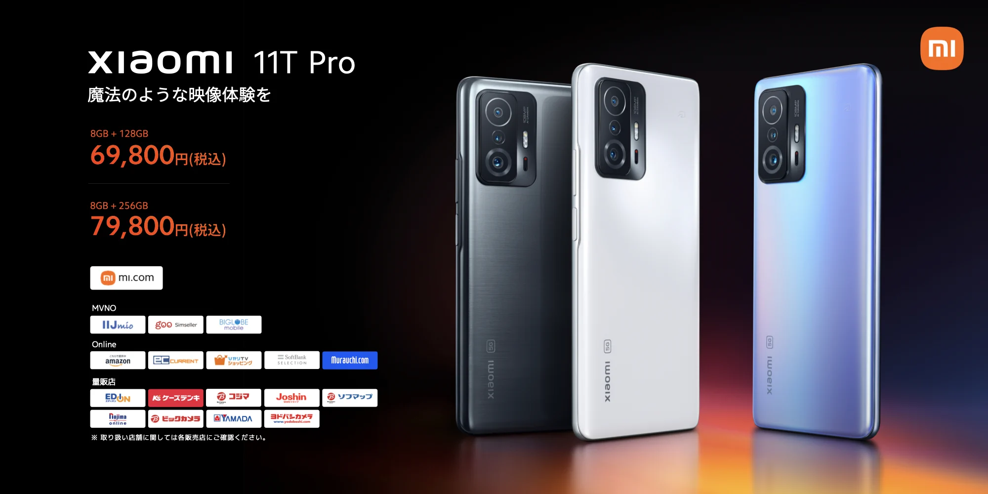 Xiaomi Japan в X: „お待たせしました！ Xiaomi 11T Pro 税込69800円