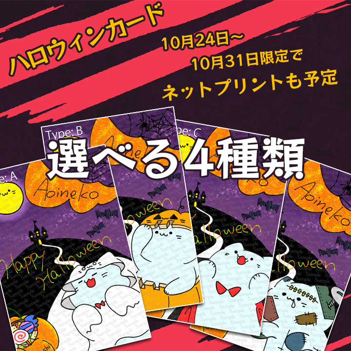 🎃ハロウィンカードできました🐾✨

今年はついにハロウィンカードが!?
海外の方にも手にして欲しいなあと思って、デジタルデータの販売を行うことにしました🥳🎉
かわいく描けました😊💙

当初の予定のネットプリントについては
続報をお待ち下さい!

販売BOOTH : https://t.co/elAfLP4y9u 