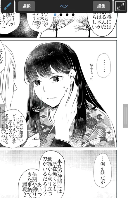 ちょっと手直しだけする筈が、見直して、ページの前後の繋がりが綺麗じゃないからページ増やしたりとかしてなかなか完成しない・・・。
吹き出しに文字詰め込みがちなのどうにかしたいんだけど・・・自分1人で描いてると自分の目線で見ちゃうからどうにもならないな。
黒髪は頑張った✨ 