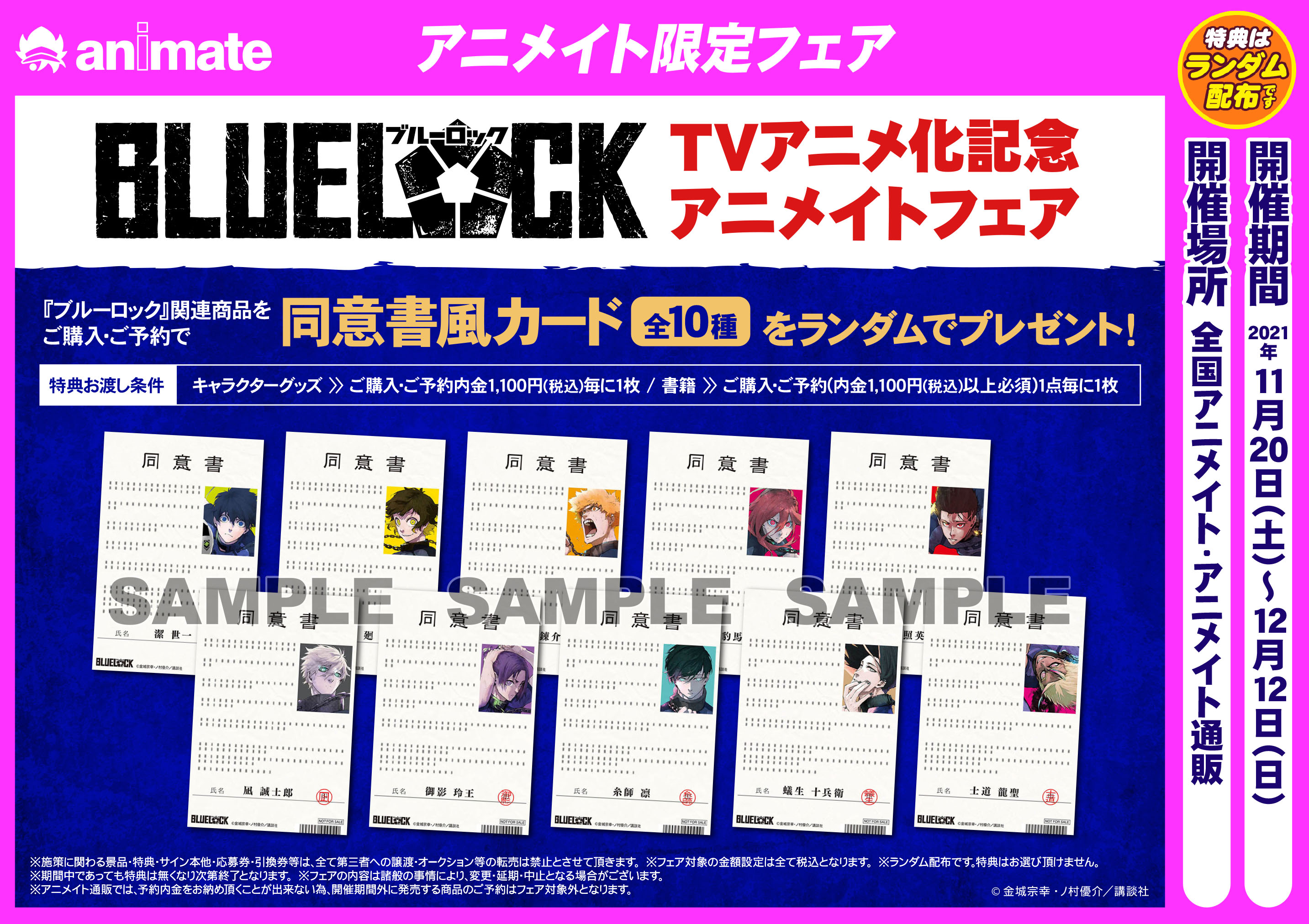 ブルーロック 漫画 1巻〜22巻 EPISODE凪 アニメイト限定特典BOX付き