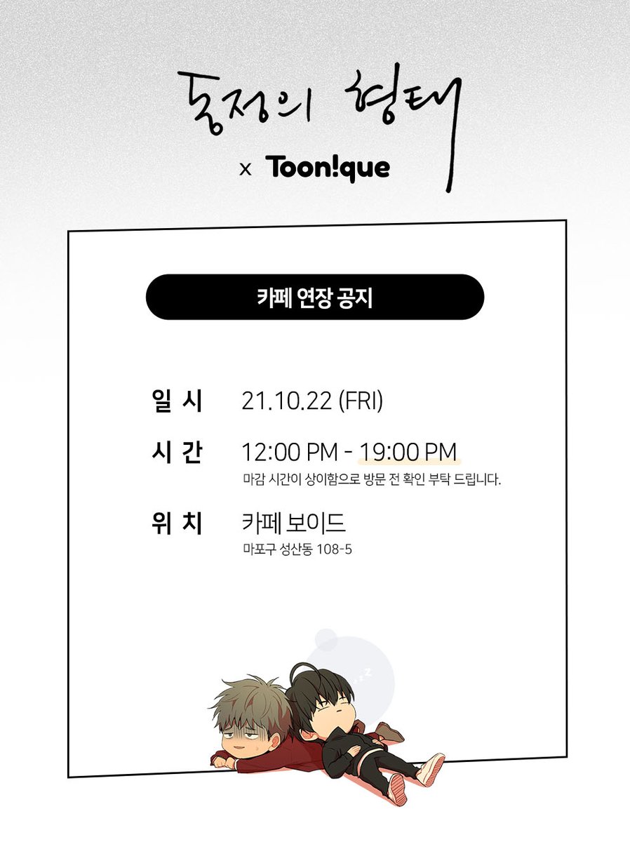 Toonique 투니크 홍대점 tweet media