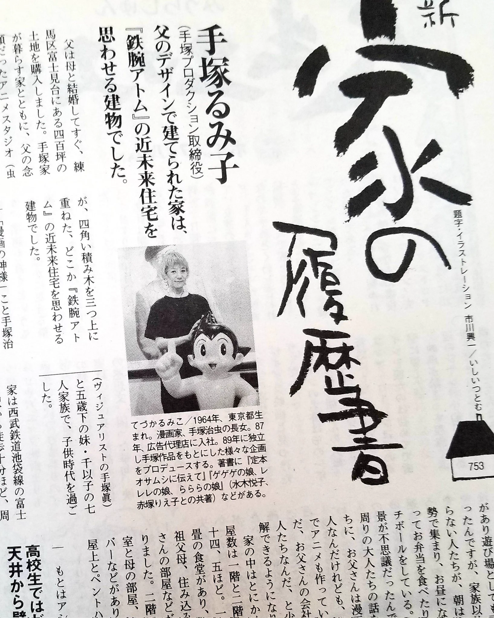 手塚るみ子 on X: 