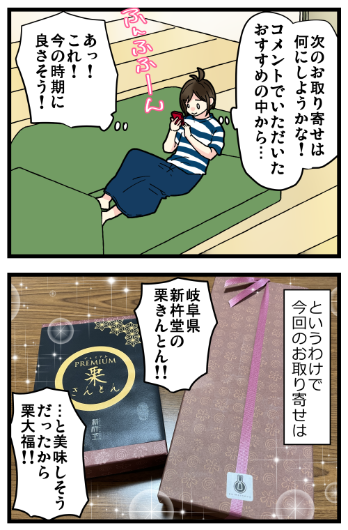 今月のお取り寄せは岐阜県、新杵堂さんの栗きんとんでした😊
一瞬で食べちゃうの悲しい…バケツいっぱい食べたい…栗好きには超おすすめです!
在庫切れになってるやつも気になるのめっちゃあってネットじゃ買えないのかなと残念無念…羽二重餅入ってる奴食べてみたかった…!😭