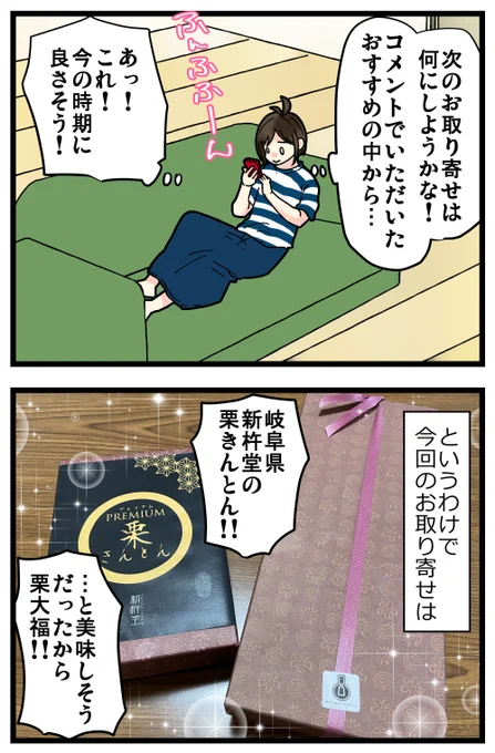 今月のお取り寄せは岐阜県、新杵堂さんの栗きんとんでした😊
一瞬で食べちゃうの悲しい…バケツいっぱい食べたい…栗好きには超おすすめです!
在庫切れになってるやつも気になるのめっちゃあってネットじゃ買えないのかなと残念無念…羽二重餅入ってる奴食べてみたかった…!😭 