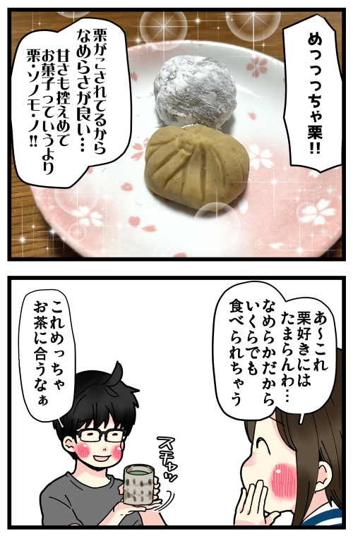 今月のお取り寄せは岐阜県、新杵堂さんの栗きんとんでした😊
一瞬で食べちゃうの悲しい…バケツいっぱい食べたい…栗好きには超おすすめです!
在庫切れになってるやつも気になるのめっちゃあってネットじゃ買えないのかなと残念無念…羽二重餅入ってる奴食べてみたかった…!😭