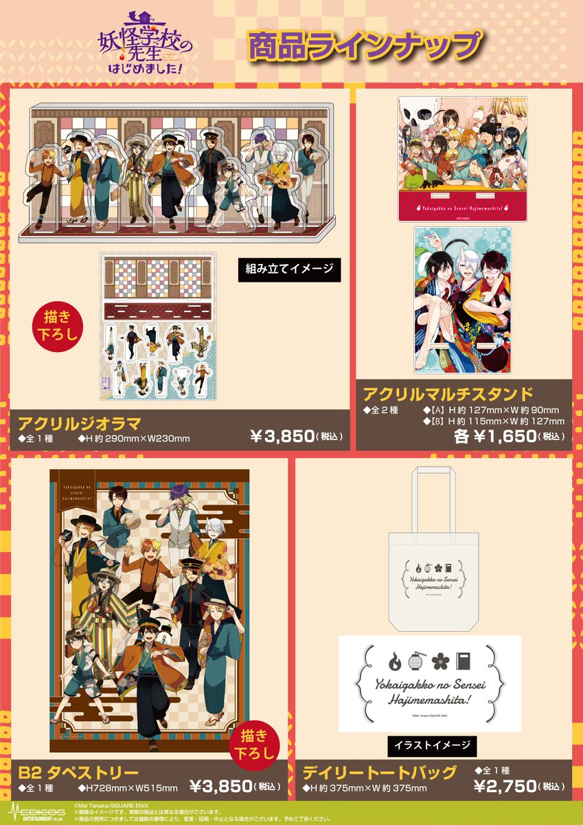 追加入荷のご案内】 「妖怪学校の先生はじめました！」POP UPコーナー