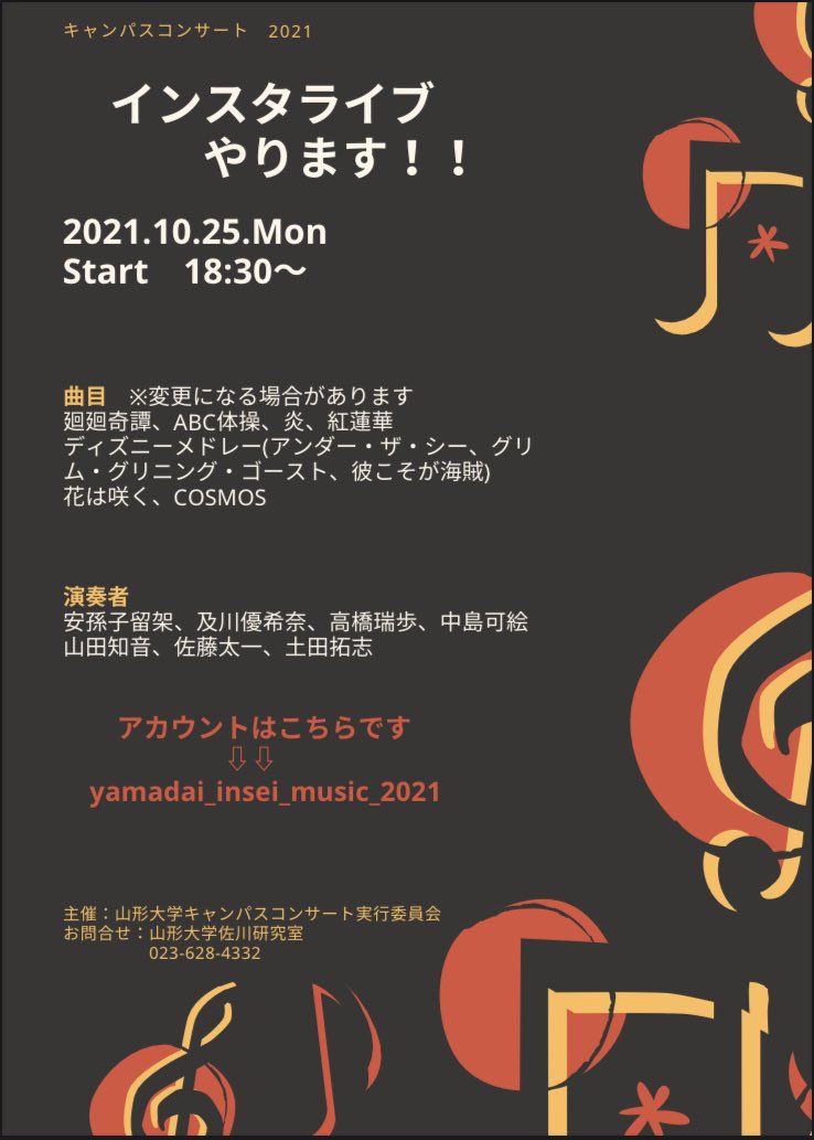 21 山形大学大学院生 音楽 Ymdiinseimusic Twitter