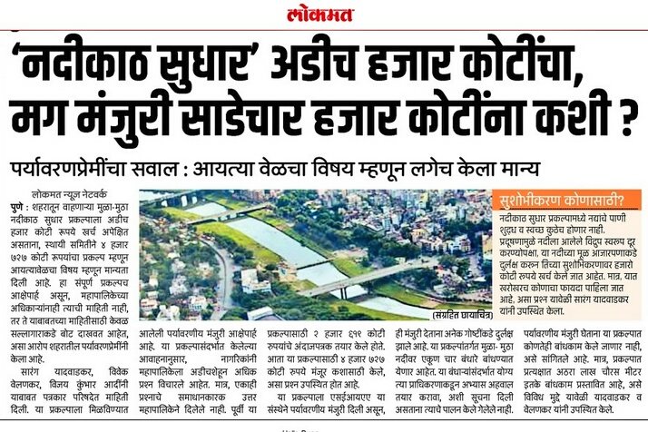 TamhiniGhat's tweet image. Meanwhile #Pune hastily ADDS, not hundreds, but a couple of thousand crores to the #RiverfrontDevelopment project budget as city-fathers rush to gift citizens with algal bloom, flooded streets and standstill cesspools of untreated sewer water!

Hope Sabarmati won&apos;t die in vain :/