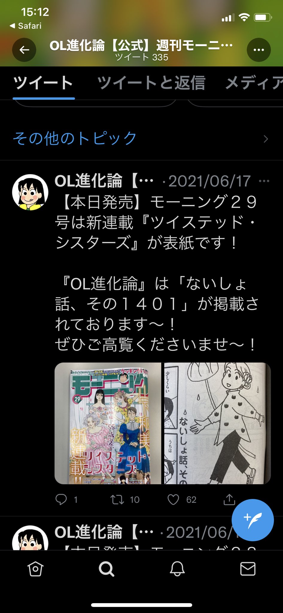O Xrhsths 新保信長 Sto Twitter ｏｌ進化論 もう半年ぐらい載ってないんじゃなかろうか Twitter