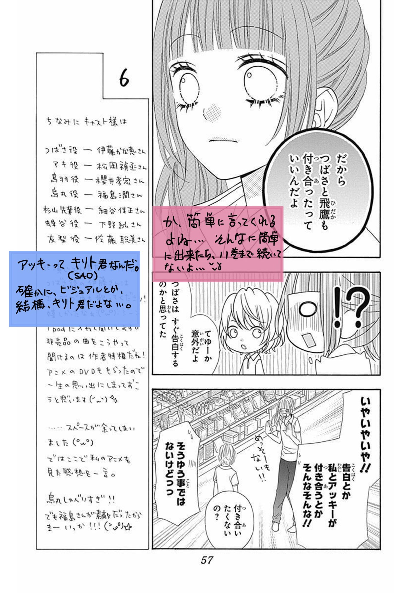 つばさとホタル2巻感想 Twitter