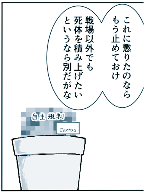 ぶっちぎりで「私何描いてんだろ…」ってなったコマ。
因みにこのサボテンの殺し方は幼き頃の実体験です。
それ以来私は植物は買わぬと心に決めている…( ˘ω˘ ) 
