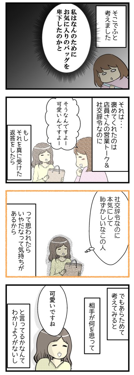 深読みして卑下することは誰も幸せにしないと悟った話

夫や親しい人には素直に答えるのに、店員さんなどには妙に卑下してしまいます・・・。

#漫画が読めるハッシュタグ #コミックエッセイ 