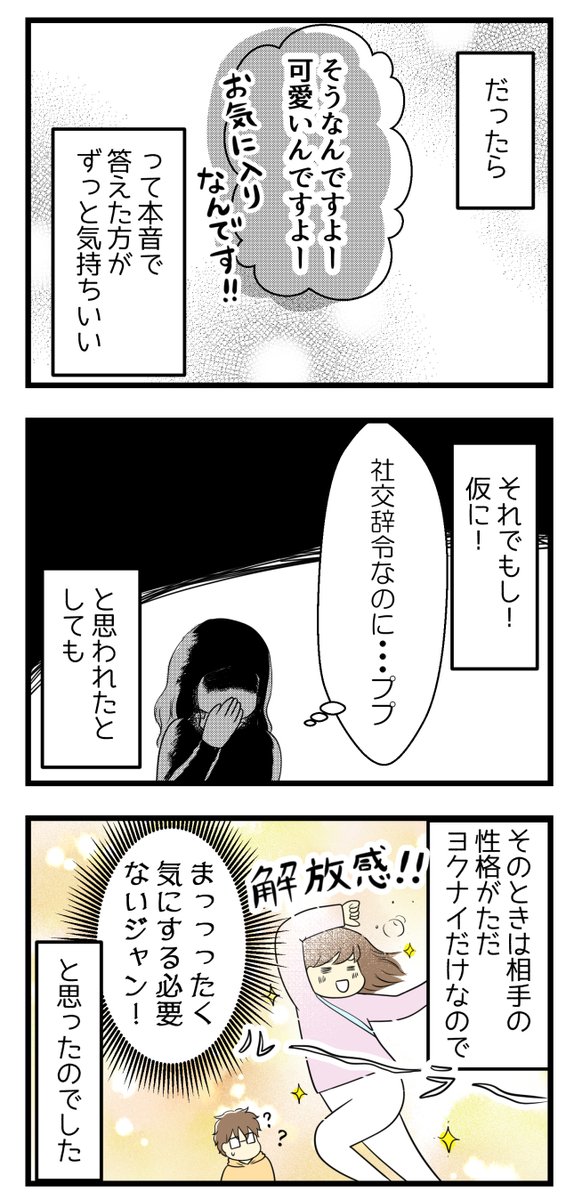 深読みして卑下することは誰も幸せにしないと悟った話

夫や親しい人には素直に答えるのに、店員さんなどには妙に卑下してしまいます・・・。

#漫画が読めるハッシュタグ #コミックエッセイ 