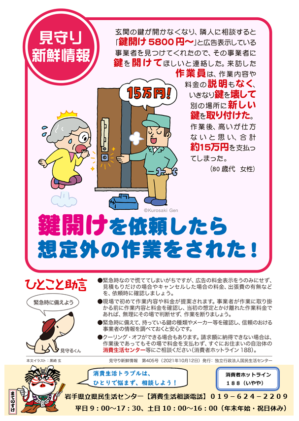 岩手県立県民生活センター Iwatekensen Twitter