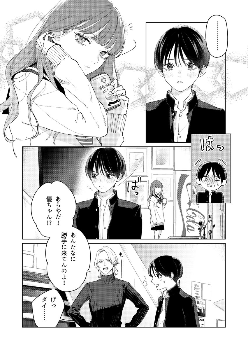 スタジオカバナ 6話 更新されました T Co Wpl 馬あぐり 2 21スタジオカバナ 発売の漫画