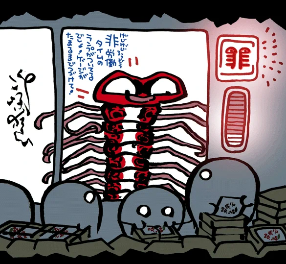 #妖界東西新聞 【げじげじ労働タイム】https://t.co/sVnRZOGS3K 