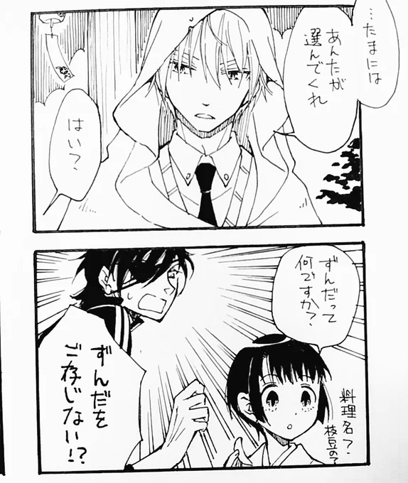 #いいねを押すと作る予定のない本の一コマが出てくるシステム
♥8個分、ありがとうございました! 全部書きっぱなしのネームから。 