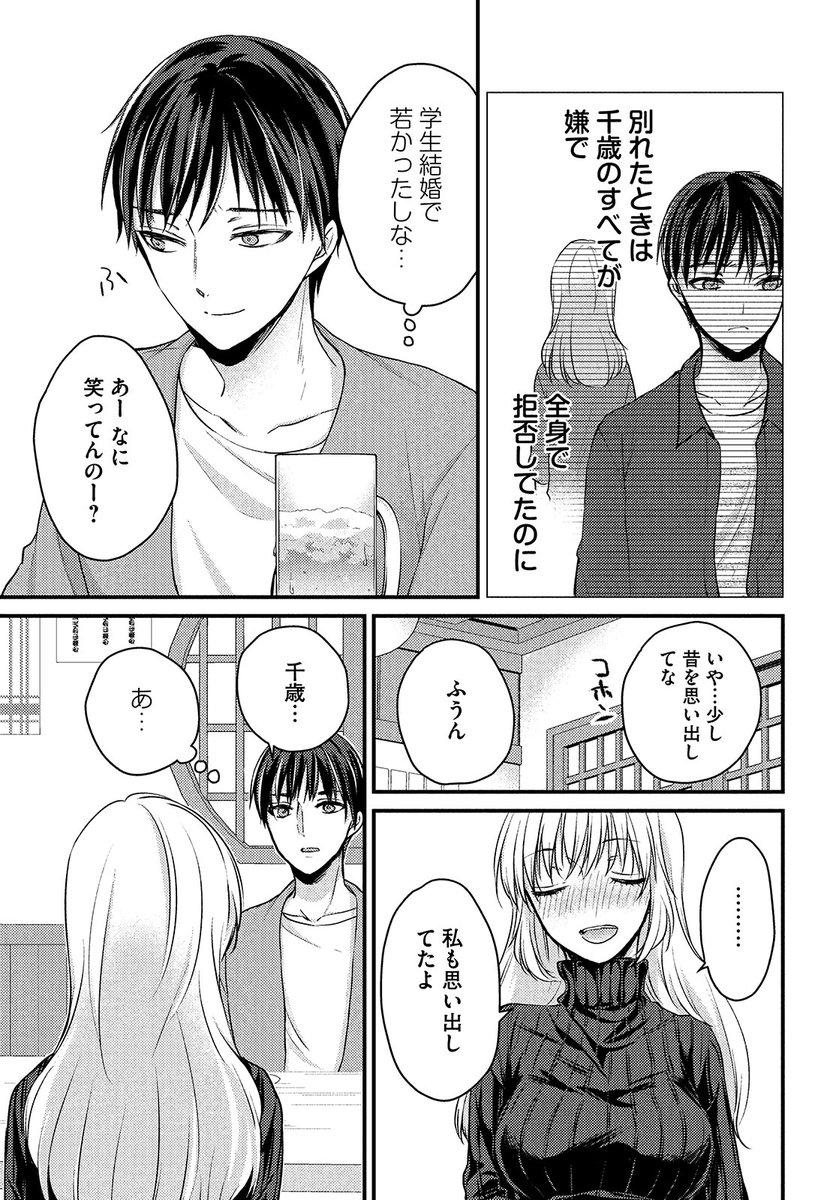 別れた妻にめちゃくちゃ可愛い娘ができたと思ったら俺の子だった(4/12) 
