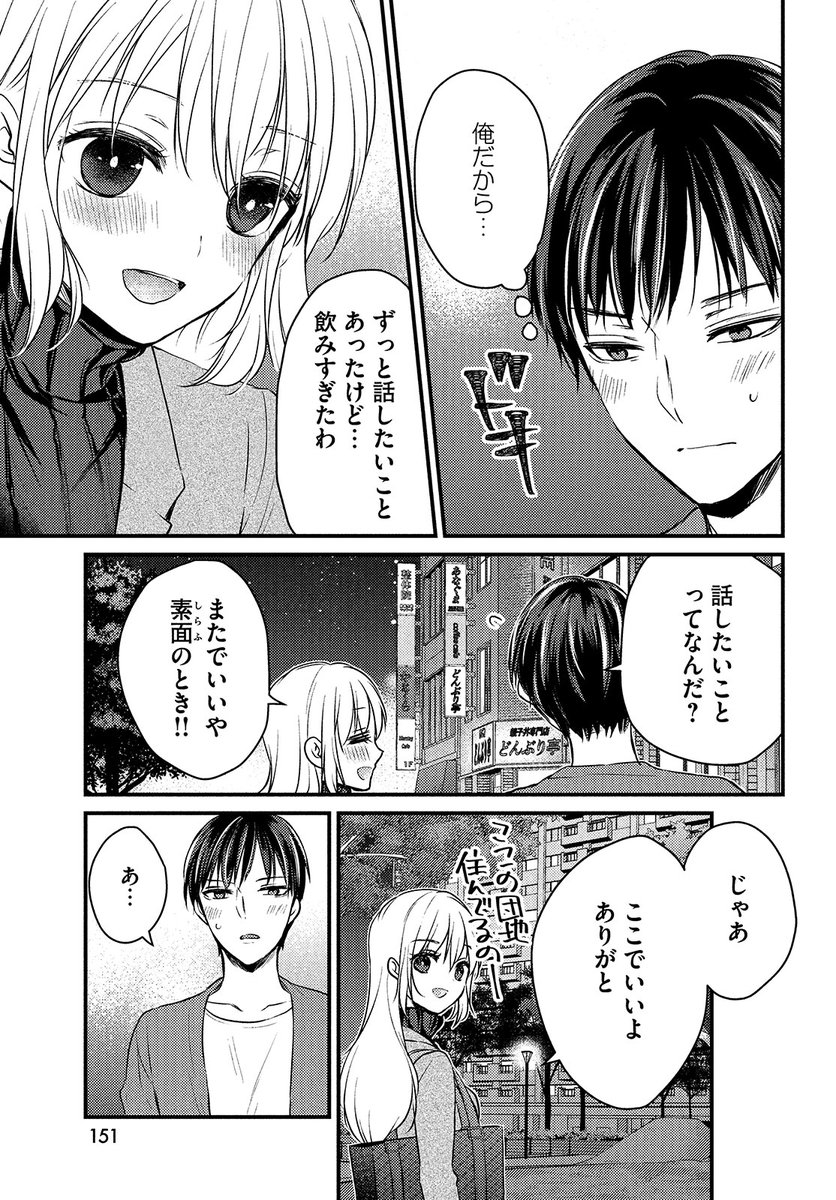 別れた妻にめちゃくちゃ可愛い娘ができたと思ったら俺の子だった(4/12) 