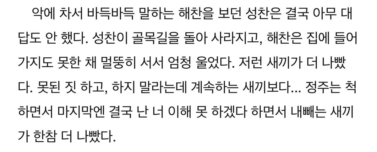 twochani's tweet image. 작년에 찬썬 입덕하고 허버허버 읽었던거
또읽고 또좋아해 

아픈 거 좋아하는 형 - 지돌이네 집 posty.pe/5ceu7z #postype