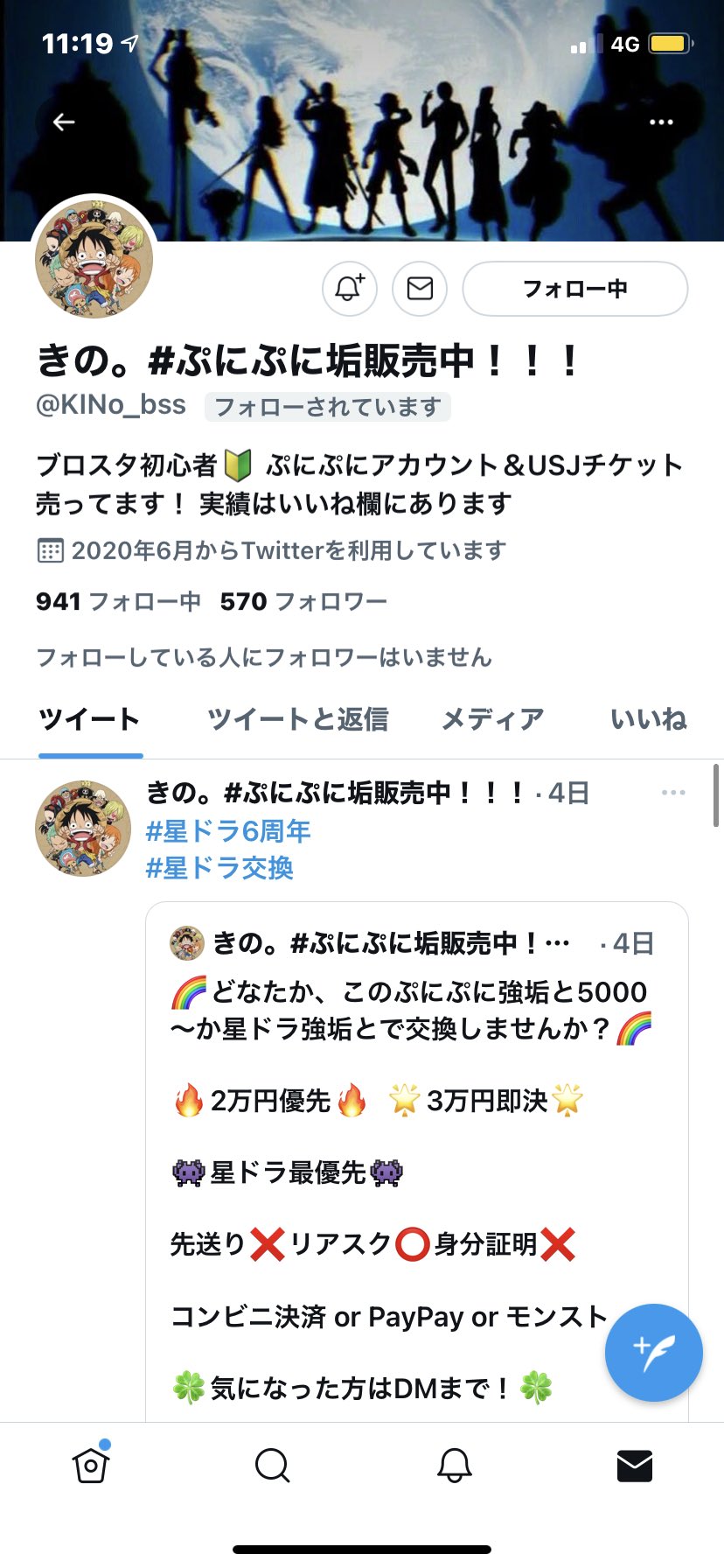 ユニバチケット Twitter Search Twitter