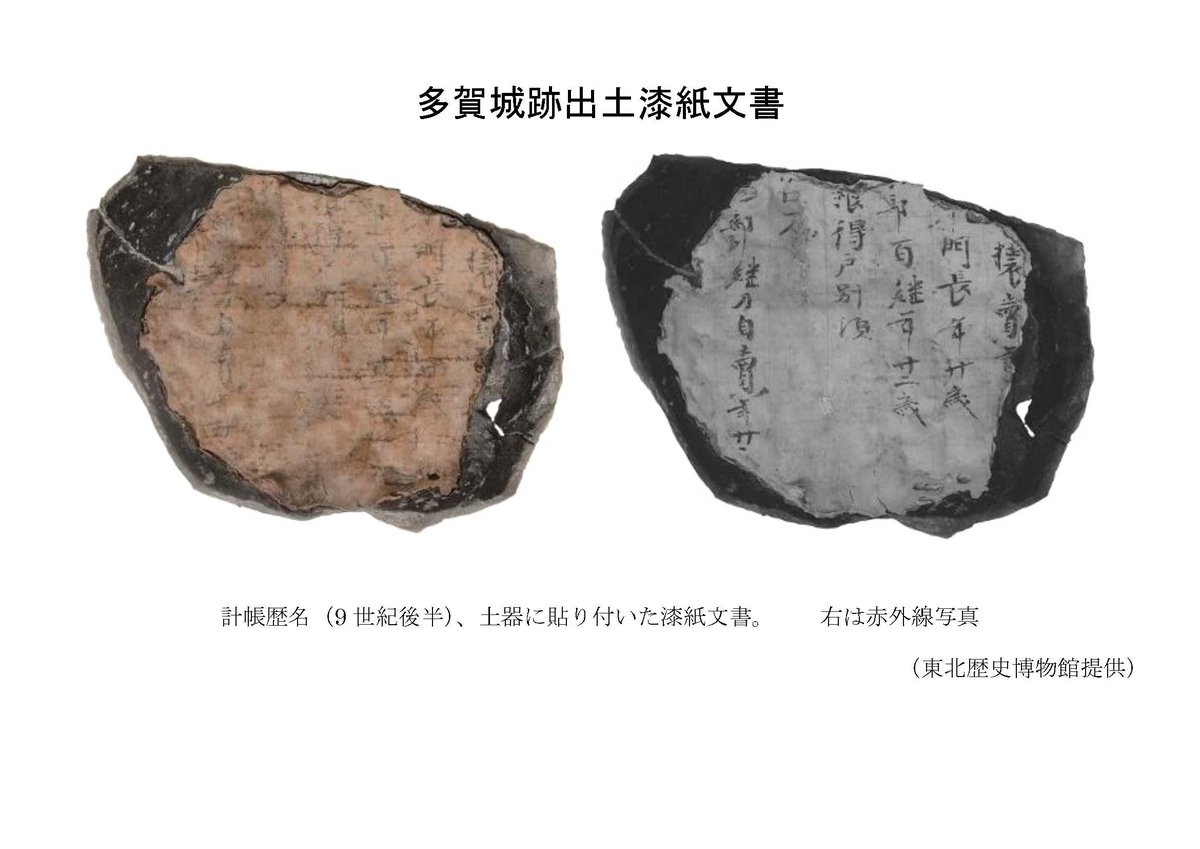 先日 #重要文化財 に指定された美術工芸品をご紹介します。 #多賀城跡