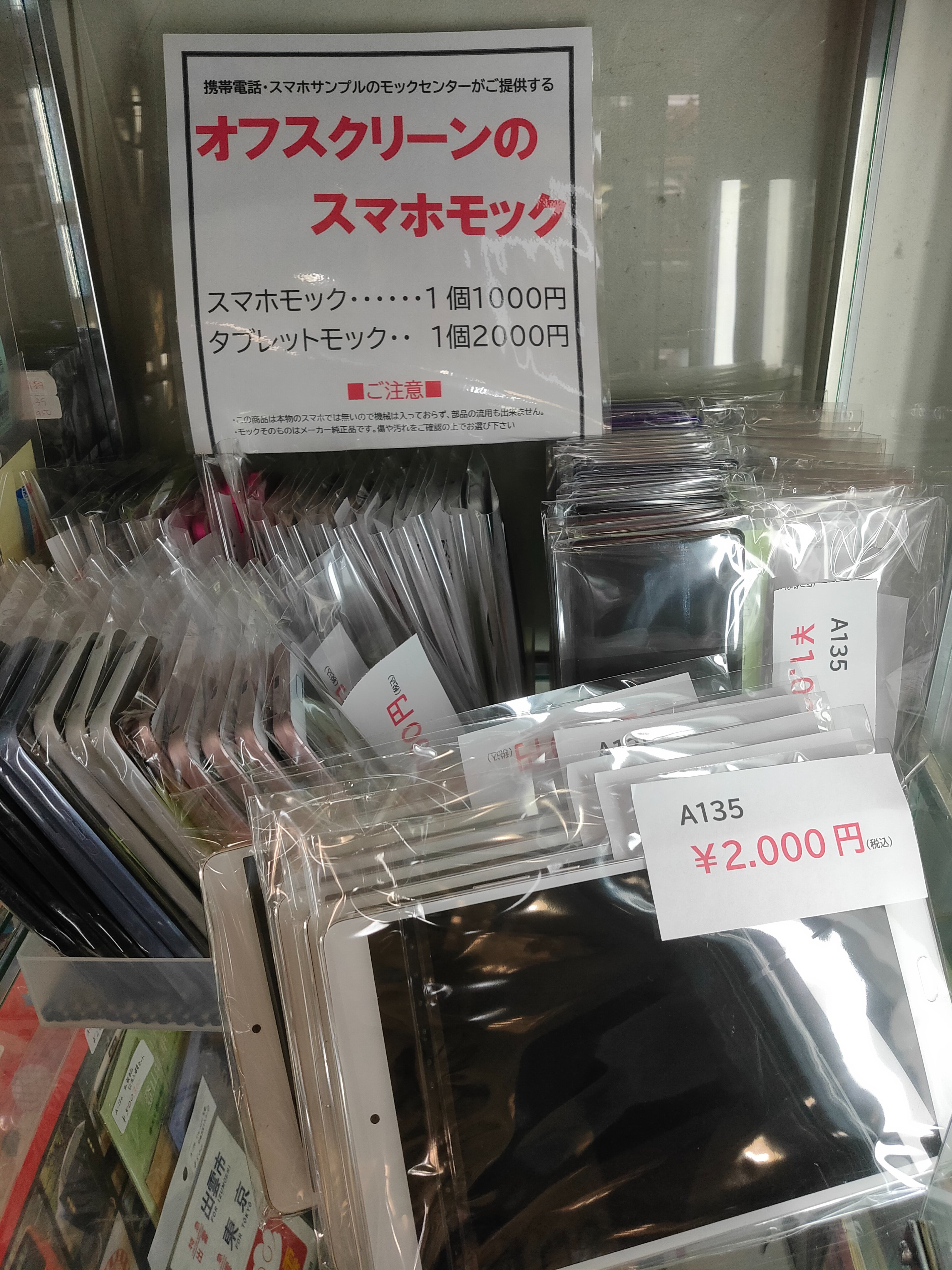 携帯スマホサンプルの専門店 モックセンター スマートフォン 携帯電話の展示用模型を販売しています Hodogayamock Twitter
