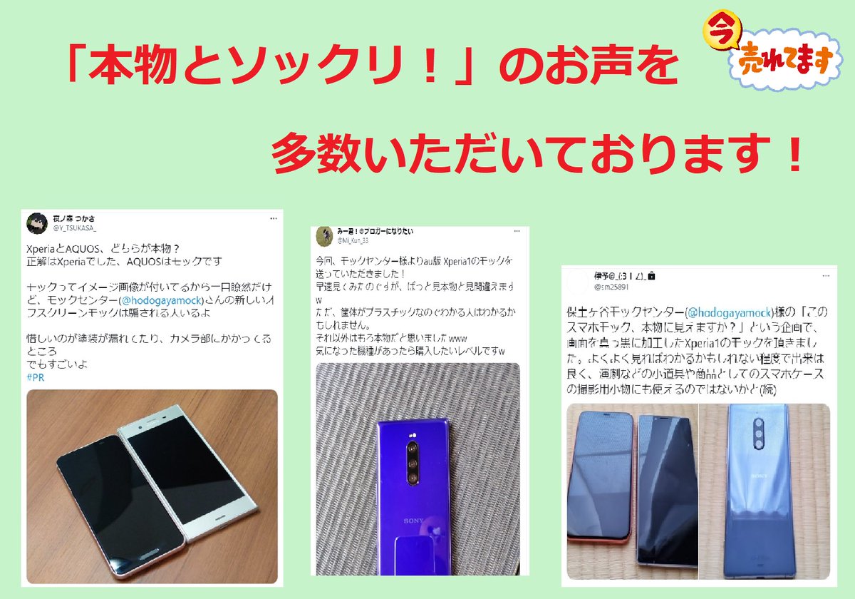 携帯スマホサンプルの専門店 モックセンター スマートフォン 携帯電話の展示用模型を販売しています Hodogayamock Twitter
