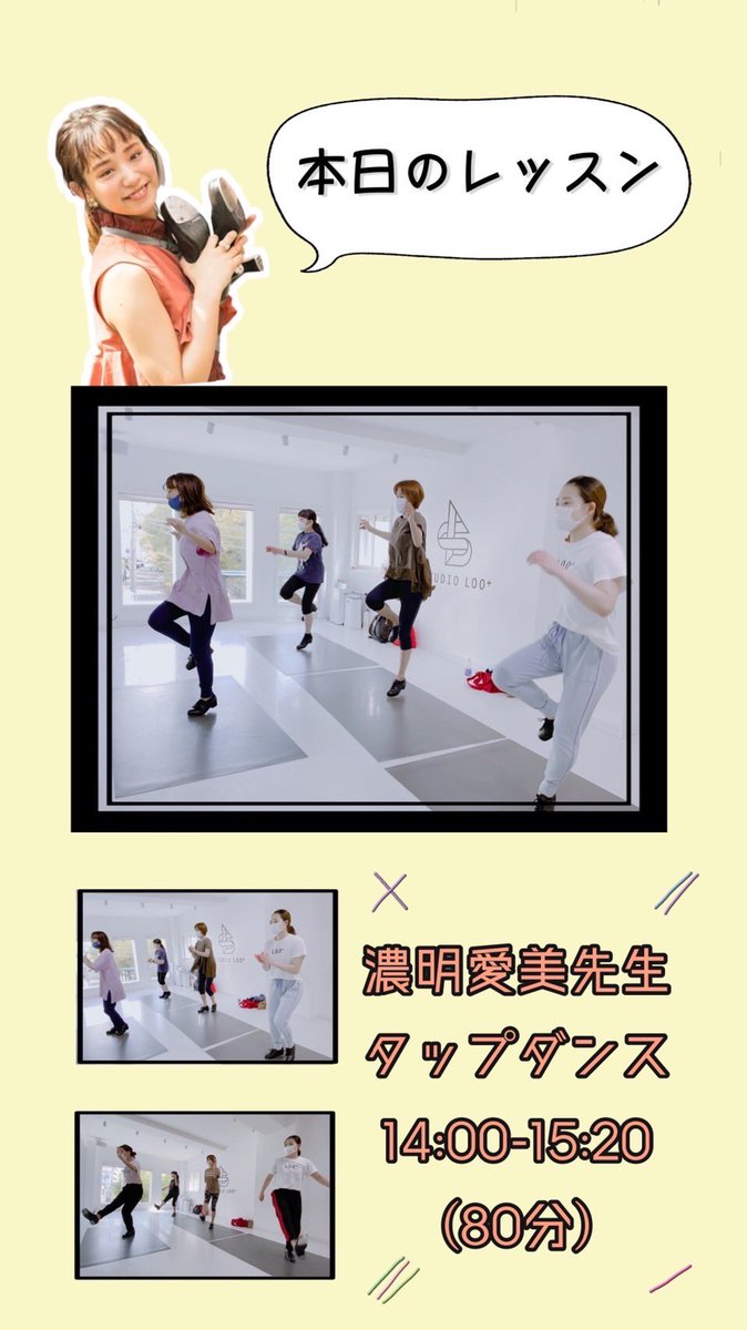 LOO_PLUS's tweet photo. 《本日のレッスン情報》
愛美先生👠
〜タップダンス〜
🕗14:00-15:20(80分)
yuto先生🎤
〜ループステーション〜
🕗16:20-17:20(60分)
#looplus #ループラス
#cafe #bar #studio #カフェ
#スタジオ #エンターテイメントビル
#タップダンス #ビートボックス
#神戸 #長田 #高速長田 https://t.co/YDBCyNrhY8