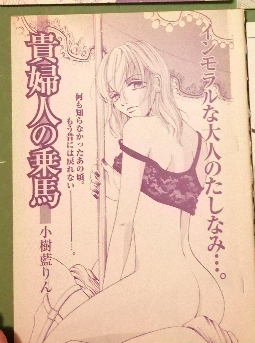 バズったおかげで?今度は15年前の漫画を覚えていてくださる作家さんと出会えたよ…

『貴夫人の乗馬』恋愛MAX2005年頃。同名ピアノ曲を聞くと幼い性的記憶を思い出すセンチメンタルエロス。
私の仕事は結果まで熟成が必要なのだなぁ。有難いなぁ。

この事もエッセイ漫画にしたいな! 