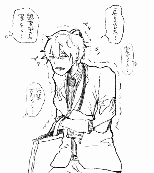 外回り寒かった坂独歩… 