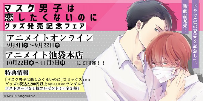マスク男子のtwitterイラスト検索結果