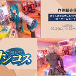 KHR北海道コスイベ運営@next「サンコス」11/20.21のツイート画像