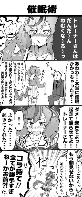 ナイスネイチャ催眠漫画
#ウマ娘プリティーダービー
#ナイスネイチャ 