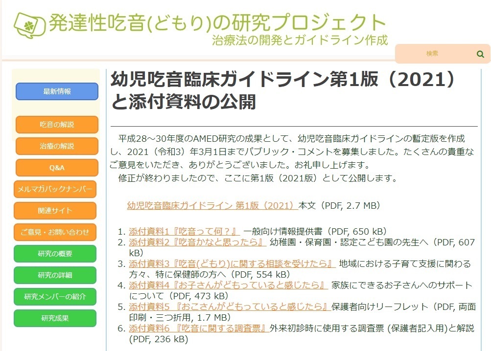 MHLWitter's tweet photo. 【『幼児吃音臨床ガイドライン2021』を公開】
#国リハ 森浩一総長らの共同研究チームによる #診療ガイドライン を公開しました。対象は幼児の医療・保健に携わる専門職や #吃音 についての相談を受ける機関にいる専門職の方など。 ぜひお役立てください。

■詳細はこちら
https://t.co/G50GFddaD9 https://t.co/GePagrTPtz