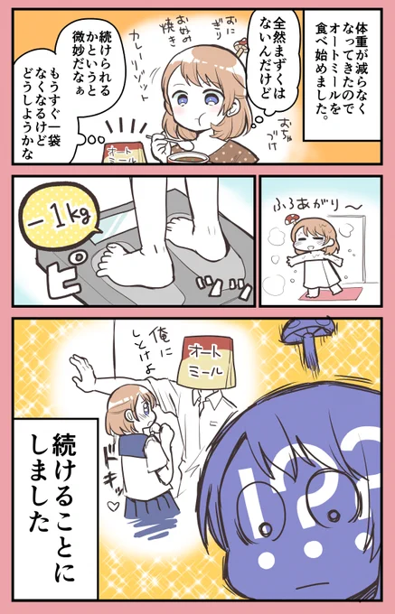 【日記】簡単オートミールレシピあったら教えてくださいって話。