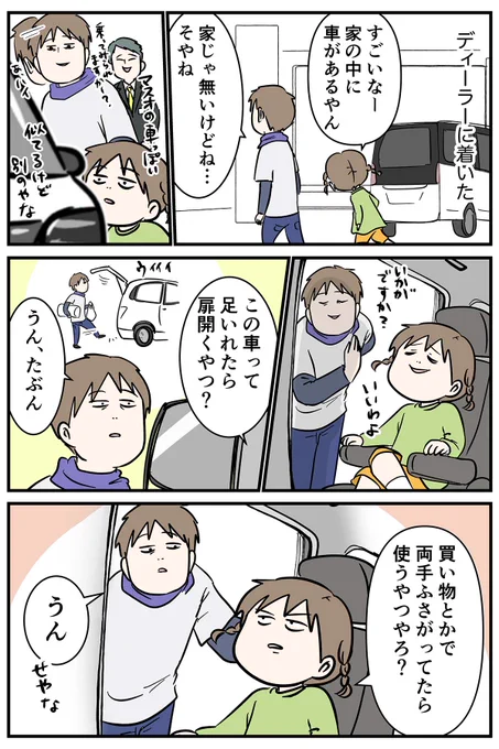 女子小学生の父のトリッキーな事件への対応力をご覧ください
車屋さん編②

#コミックエッセイ 