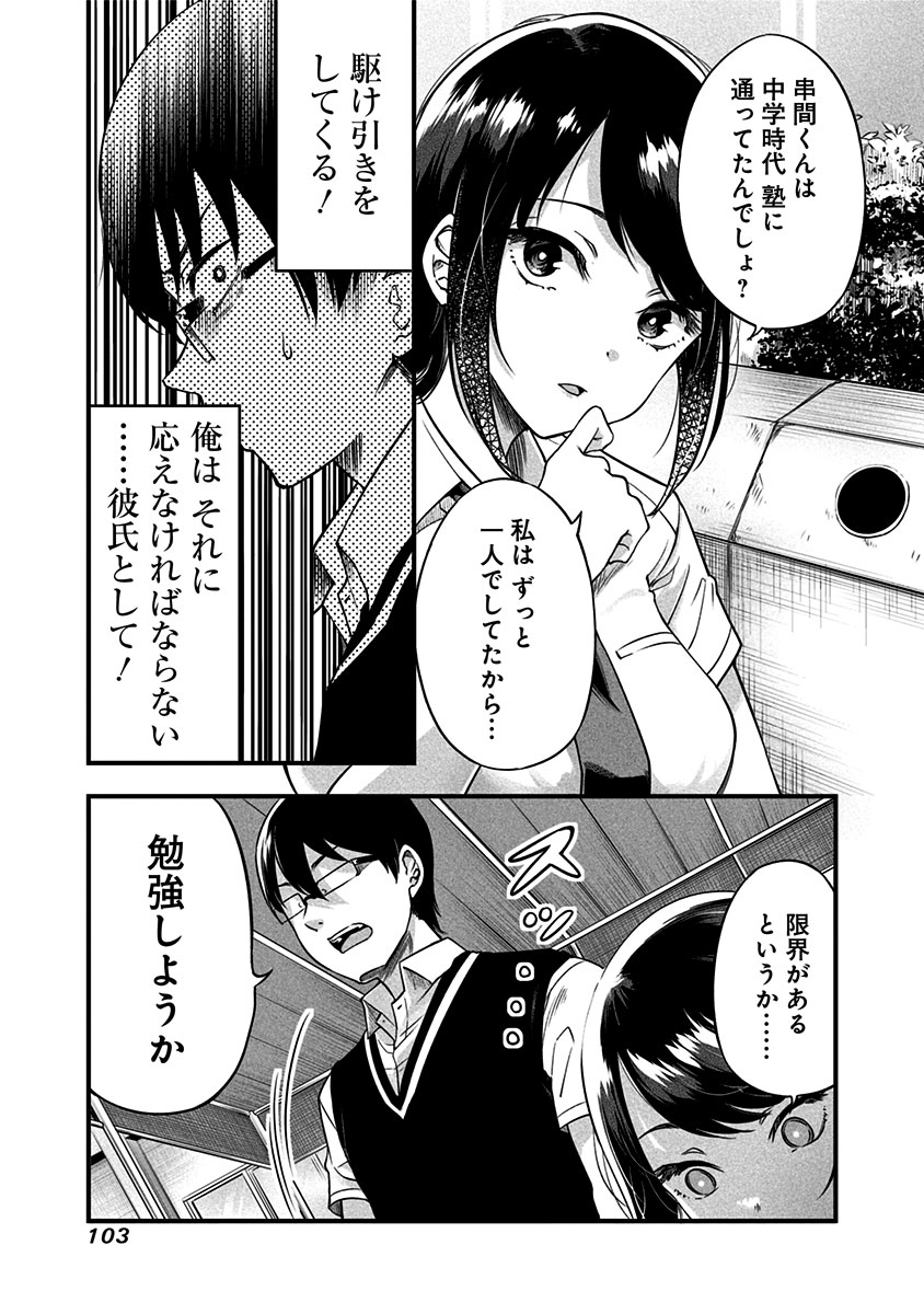続・察して欲しい女の子の話② 