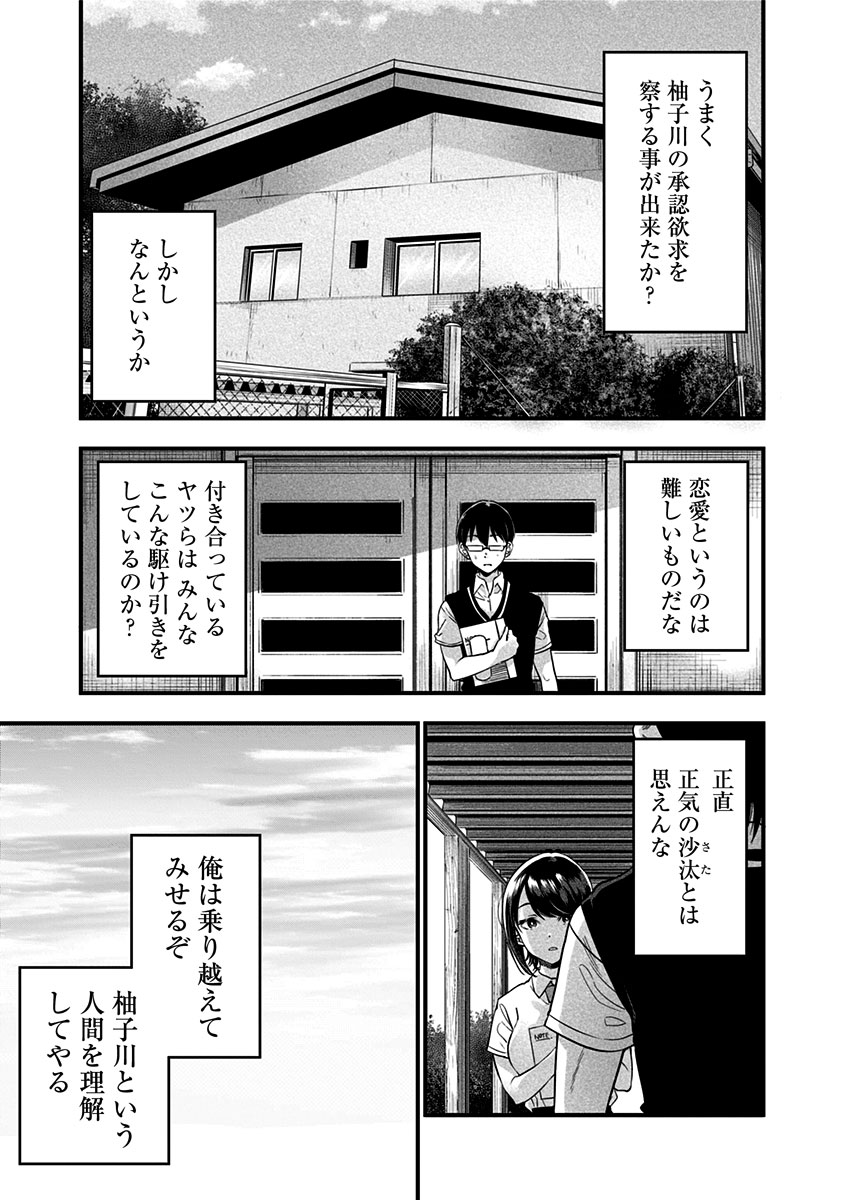 続・察して欲しい女の子の話② 