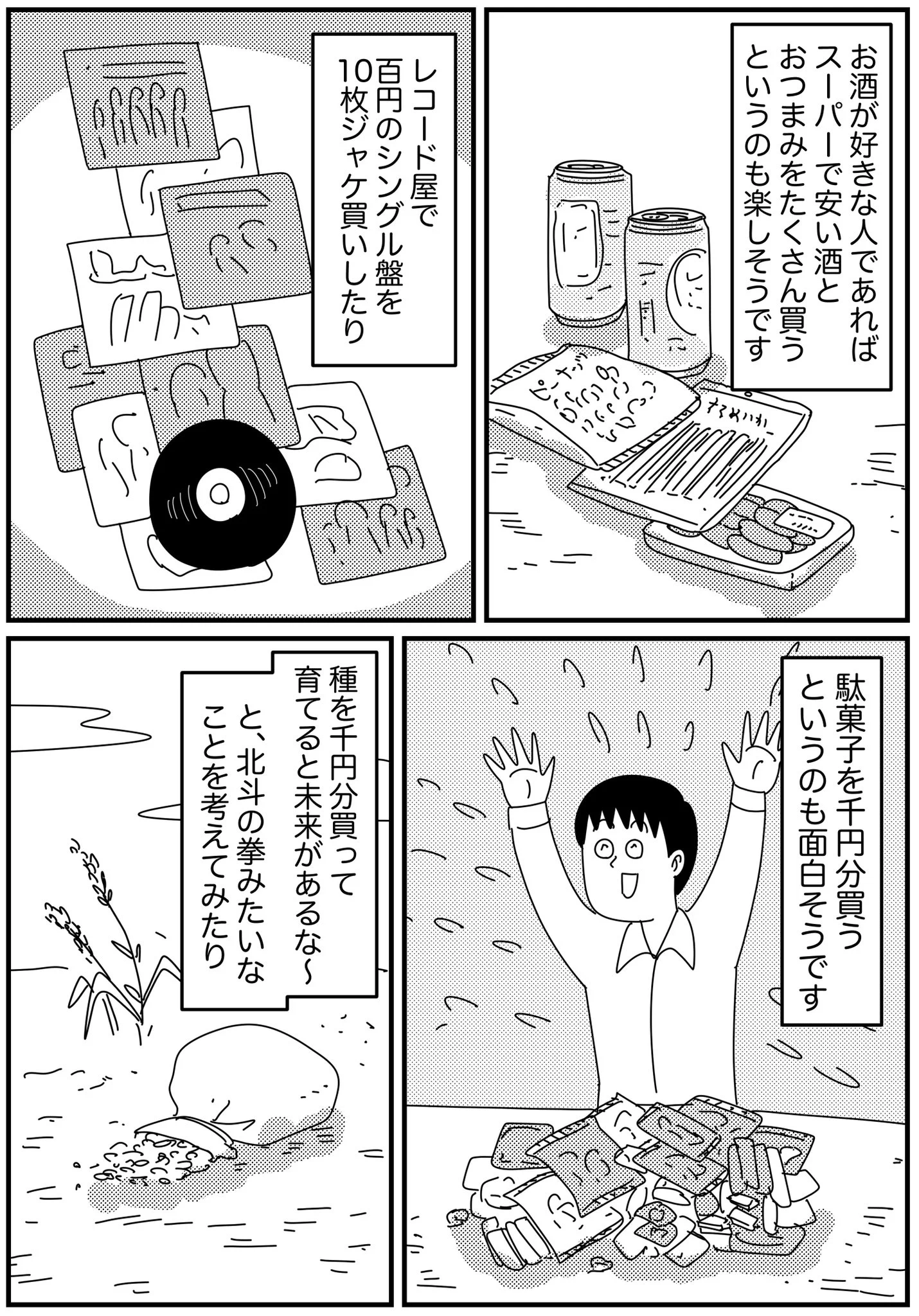 果たして何ができる？千円でできる最高の贅沢は何か考えてみた！