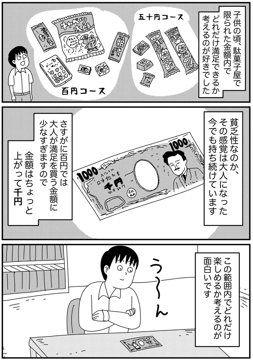 果たして何ができる？千円でできる最高の贅沢は何か考えてみた！