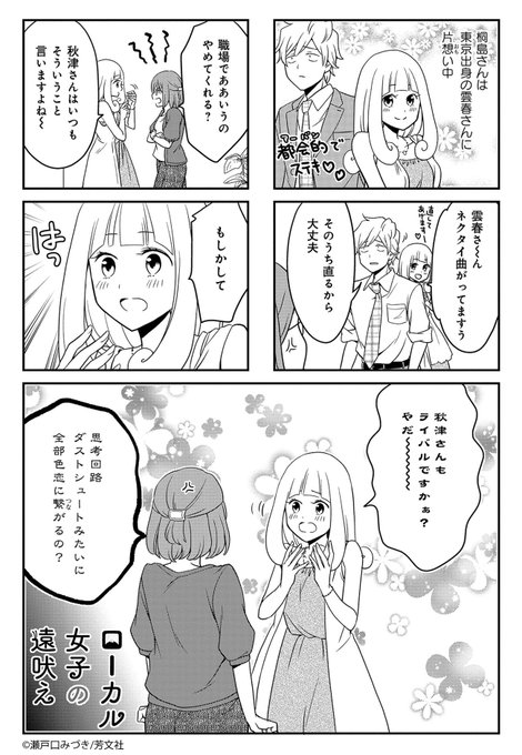 ローカル女子の遠吠え の評価や評判 感想など みんなの反応を1週間ごとにまとめて紹介 ついラン ローカル女子の遠吠え の評価や評判 感想など みんなの反応を1週間ごとにまとめて紹介 ついラン