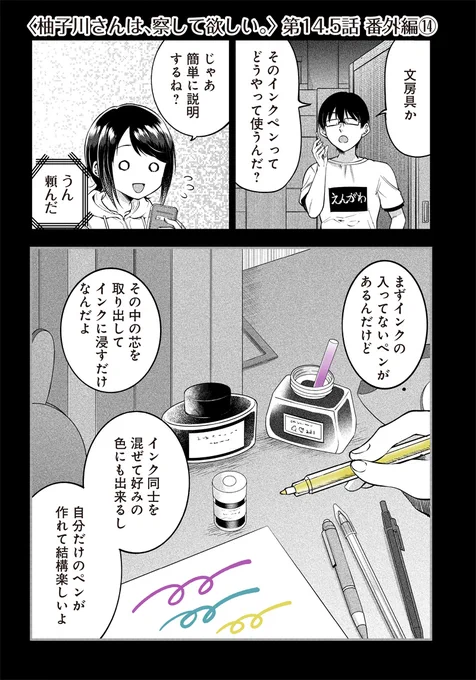 続・察して欲しい女の子の話⑪ 