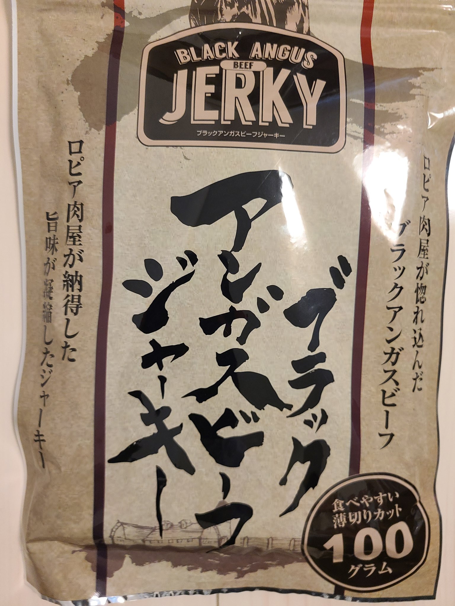 おぐ 近くにロピアがある人 今すぐお金を持ってロピアに向かってください いや 近くになくても向かってください この ビーフジャーキーがあなたの人生を大きく変えます 異次元の美味さ T Co Jbm3dkb9t0 Twitter