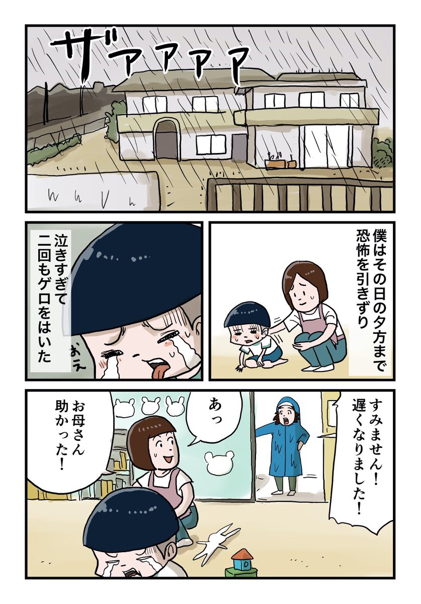 【ブログ更新】迎えに来たお母さん、泣いているいくるをある場所につれていく…
続きは下のリンクからどうぞ↓ 
https://t.co/AJ69QcmXcf 