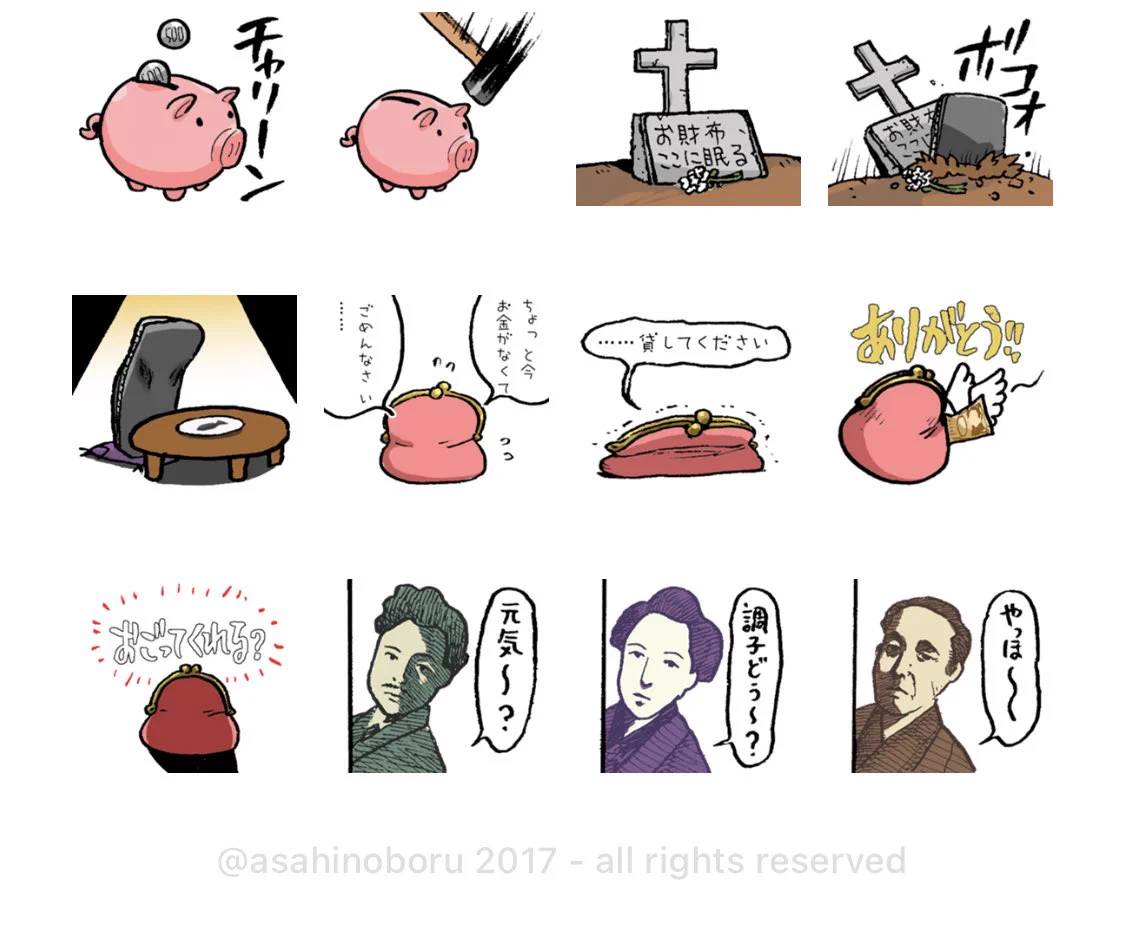 意外と使いやすい？お財布のLINEスタンプwww