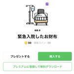 意外と使いやすい？お財布のLINEスタンプ!