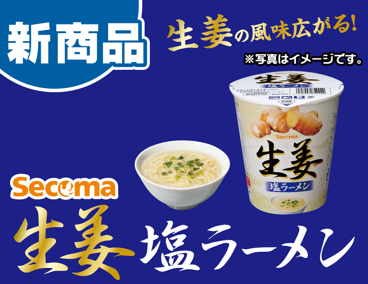 セイコーマート 今週の新商品情報 Part 2 今週おすすめの新商品は 生姜塩ラーメン 生姜の風味が広がる味わい深い塩スープ これからの季節にピッタリです 今週の新商品情報はコチラ T Co Notaptvgfh 公式通販でも販売中