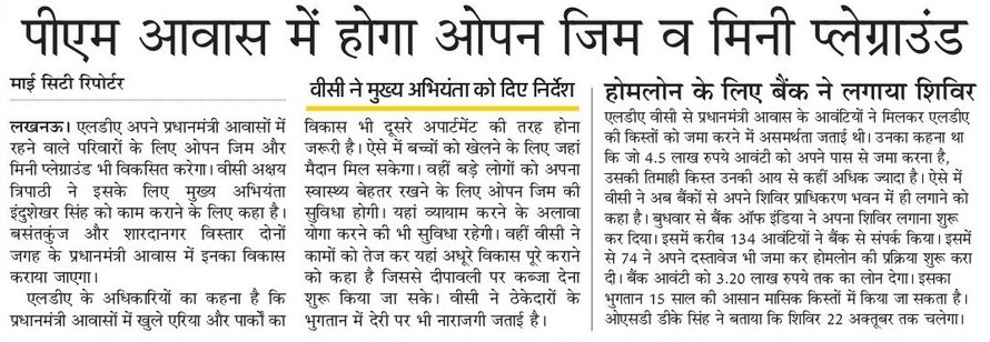 LkoDevAuthority's tweet image. लखनऊ विकास प्राधिकरण के प्रधानमंत्री आवास में होगा ओपन जिम व मिनी प्लेग्राउंड

#LDAProject 
#LucknowDevelopmentAuthority 

@PMAYUrban